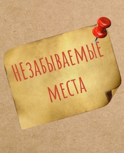 Поездки дальние и НЕ очень