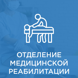 Всё о реабилитации....