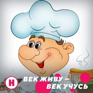 Наши рецепты