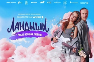 Ландыши 1 сезон
