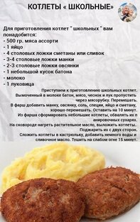 Котлеты школьные!