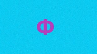 Ф
