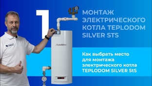 Монтаж электрокотла TEPLODOM SILVER StS