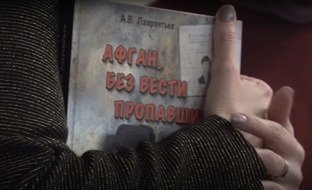 Афган, без вести пропавшие