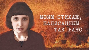 ПОЭТЫ-ЗВЁЗДЫ