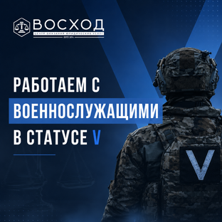 Статус V