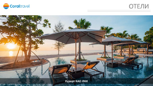 Обзор отелей Као Лак (Таиланд)