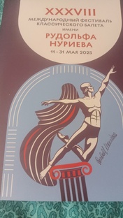 Нуриевский 38