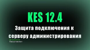 Kaspersky Endpoint Security