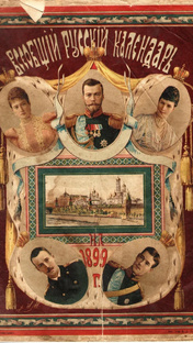 Календари 