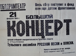 О чём рассказали старые афиши