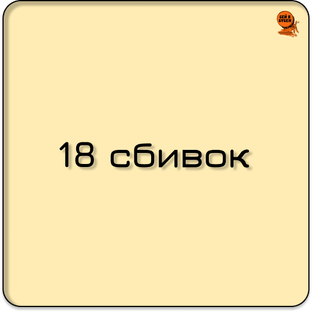 18 линейных взбивок