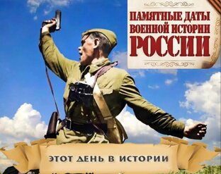 День в истории