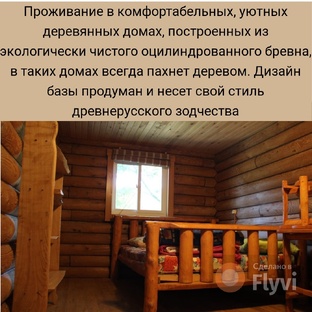 База отдыха