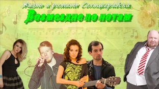 Жизнь и романы Солнцеградска. Возмездие по нотам (тетралогия ориджиналов)