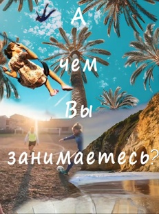 Мы - команда!