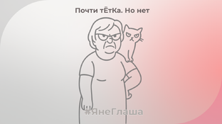 Почти тЁтКа. Но нет.
