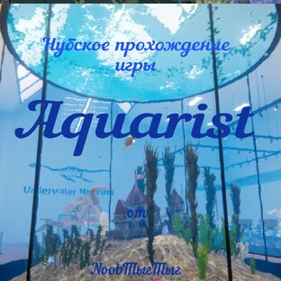 Aquarist