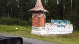 Поедем, поглядим! Вологда.