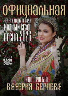 официальнвя неделя моды в Сочи " Модный сезон"