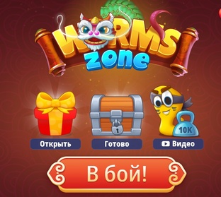 Игра "Червячная зона"