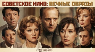 Герои советского кино, которых мы любили всем сердцем