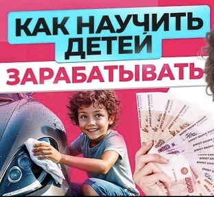 Финансовая грамотность детей