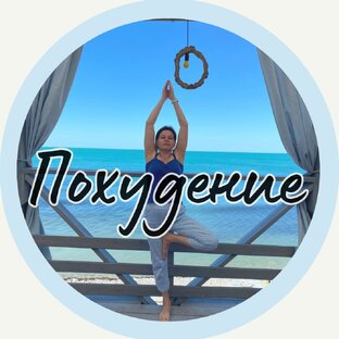 Снижение веса