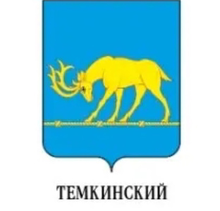 Темкинский район