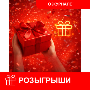 🎁 Розыгрыши