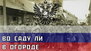 Русские песни про Первую Мировую