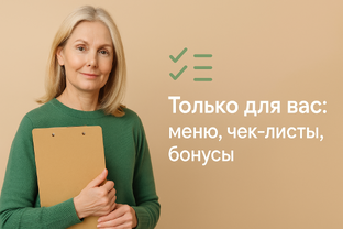 Раздел виден, только ПОДПИСЧИКАМ: рецепты, меню, рационы питания