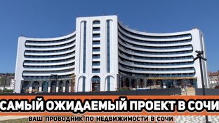 Отели. Апартаменты в Сочи