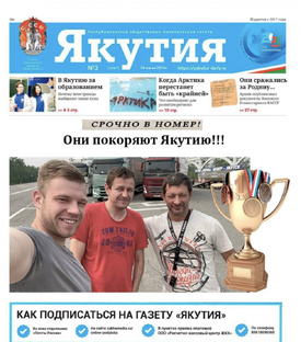 Покоряем Якутию 