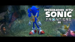 Прохождение игры Sonic Frontiers