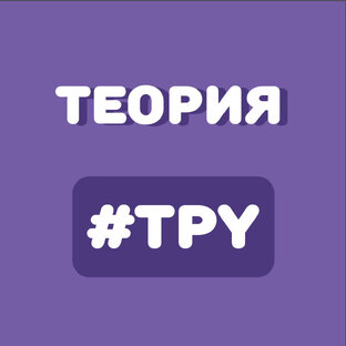 Теория Python 🐍 