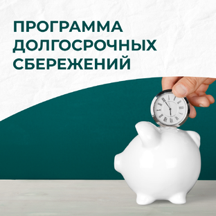 Минусы и плюсы ПДС. 