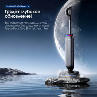 Tineco с функцией пара