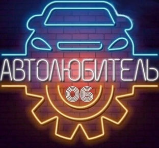 Автолюбитель
