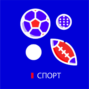 Спорт