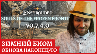  Enshrouded Souls Of The Frozen Frontier