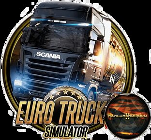НОСТАЛЬГИЯ, катаем по карте ДАЛЬНОБОЙЩИКОВ 2 в EURO TRUCK SIMULATOR !!!