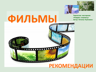 Фильмы