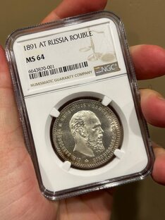 Российская Империя. Рубль 1891 год. Император Александр III