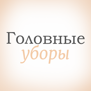Описания, советы и хитрости