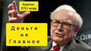 Уоррен Баффет | оракул из Омаха 