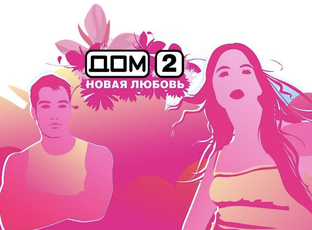 Свежие новости про звезд ДОМ-2 [Сентябрь]