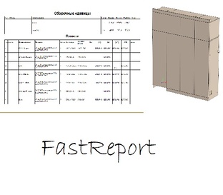 FastReport для Базис-Мебельщик 