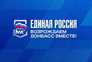 Народная программа Единой России – в действии