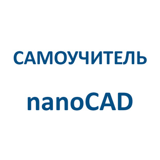 nanoCAD